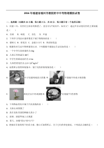 福建省福州市教院附中2016年中考物理模拟试卷