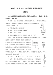 青岛五十八中2015年直升招生考试物理试题