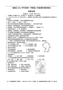 上海市黄浦区2015届高三上学期期终调研测试地理试题