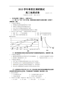 上海市奉贤区2016届高三上学期期末调研地理试题