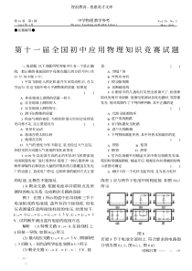 第十一届全国初中应用物理知识竞赛试题