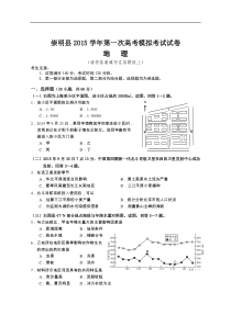 上海市崇明县2016届高三第一次模拟考试地理试题