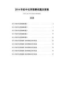 初中化学竞赛试题及答案