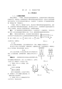 高中物理竞赛教程(超详细)-第十三讲--力、物体的平衡