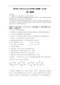 广东省普宁市第一中学2015-2016学年高一下学期第一次月考物理试题