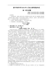 广东省普宁市华侨中学2015-2016学年高一3月教学质检考试语文试题