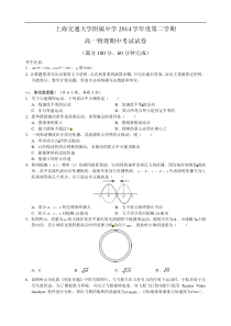 上海交通大学附属中学2014-2015学年高一下学期期中考试物理试题