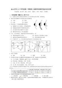 上海市金山中学2015-2016学年高二上学期期末考试地理试题