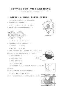 上海市位育中学2015-2016学年高二上学期期末考试地理试题