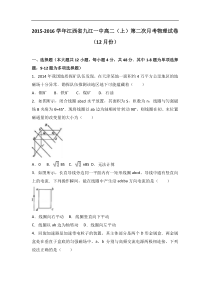 江西省九江一中2015-2016学年高二（上）第二次月考物理试卷（12月份）