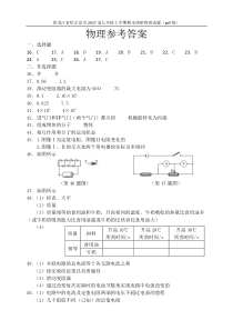 黑龙江省哈尔滨市2017届九年级上学期期末调研物理试题