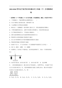 辽宁省丹东市东港五中2015-2016学年八年级（下）月考物理试卷