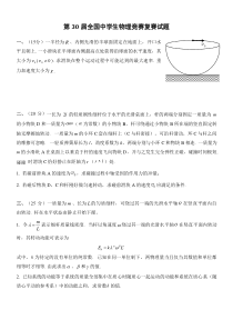 第30届全国中学生物理竞赛复赛试题及答案