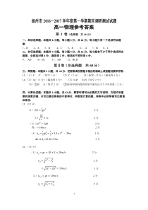 江苏省扬州中学2016-2017学年高一上学期期末考试物理