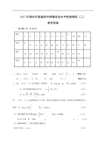 江苏省扬州市2016-2017学年高二下学期学业水平测试（二）物理试题