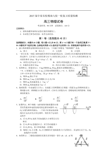 河南省中原名校豫南九校2015届高三一轮复习质量检测物理试题