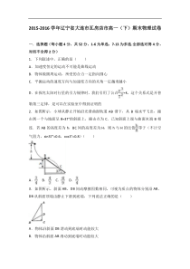 辽宁省大连市瓦房店市2015-2016学年高一（下）期末物理试卷