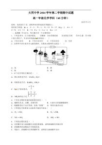 上海市大同中学2014-2015学年高一下学期期中考试化学试题