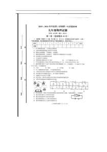 山东省枣庄市山亭区2016届九年级下学期第一次月考物理试题