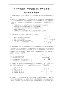 广东汕头市新溪第一中学2016届高三下学期摸底考试物理试题