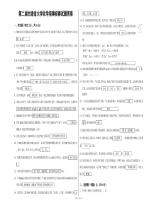 第二届甘肃省大学生化学竞赛初试试题答案