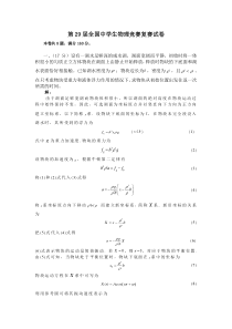 第29届全国中学生物理竞赛复赛试卷及答案(完整Word版