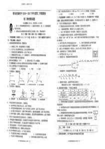 山东省青岛市青岛初级实验中学2016-2017学年度九年级2月份期初考试物理试题