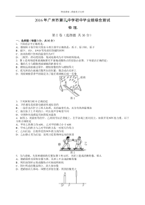 .广东省广州市第三中学（越秀）2016届九年级中考一模考试物理试题（无答案）