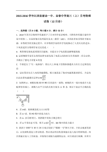 江西省新余一中、宜春中学2016届高三（上）月考物理试卷（12月份）