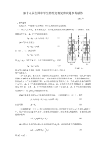 第十九届全国中学生物理竞赛复赛题答案