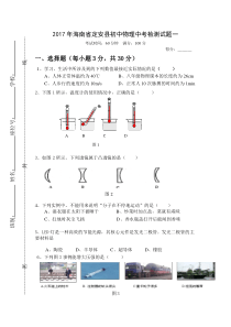 海南省定安县2017年中考物理模拟试题及答案一