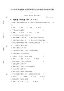 儋州市思源实验学校2017年中考物理模拟试题及答案一