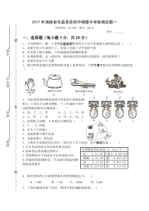 海南省屯昌县2017年中考物理模拟试题及答案一