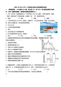 天津一中2017年九年级物理3月月考试卷及答案