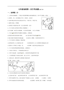 山东省德州市武城县实验中学2016-2017学年七年级下学期第一次月考地理试题