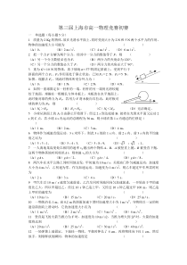 上海市第三届高一物理竞赛预赛试卷及答案