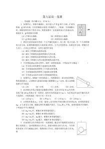 上海市第九届高一物理竞赛复赛试题及答案