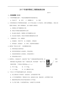 江苏省无锡市东绛实验学校2016-2017学年八年级3月阶段测试物理试题