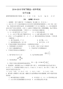 河南省陕州中学2014-2015学年高一下学期期中考试化学试题