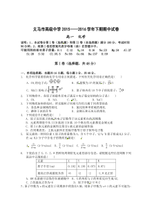 河南省义马市高级中学2015-2016学年高一下学期期中考试化学试题