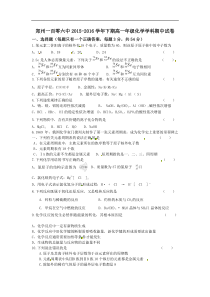 河南省郑州市第106中学2015-2016学年高一下学期期中考试化学试题