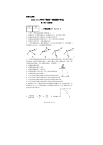 河南省郑州市第106中学2015-2016学年高一下学期期中考试物理试题