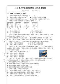 湖南省长郡教育集团雨花区金海中学2016年10月八年级精英考试物理试题