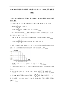 江苏省淮安市涟水一中2017届高三（上）11月月考数学试卷