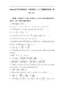 河南省天一大联考2017届高三（上）段测数学试卷（理科）（2