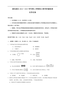 上海市浦东新区2015届高三4月教学质量检测化学试题