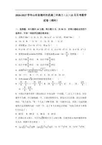 山东省德州市武城二中2017届高三（上）12月月考数学试卷（理科）