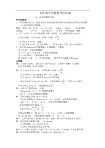 初中数学竞赛辅导资料(9)---16