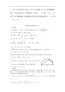 解析初中数学奥林匹克模拟试卷(16)