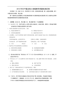 上海市长宁、嘉定区2015届高三第二次质量调研（二模）地理试题